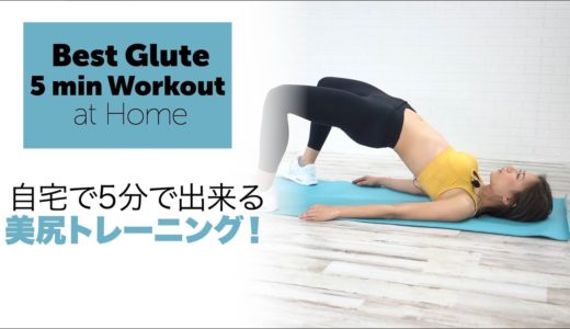 ヒップスラスト | Maya Miyagawa Personal Workout