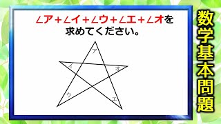 【数学基本問題】オトナは忘れている中2教科書レベルの角度問題！2問！