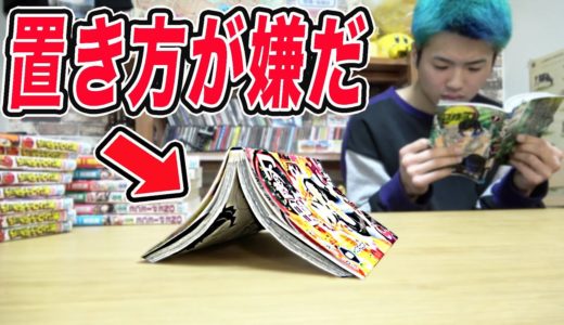 【あるある】漫画好きなら絶対に共感！漫画の読み方あるある！！