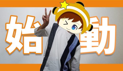 今日から高校生youtuber、はじめます。