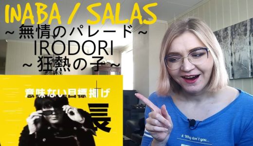INABA / SALAS – 無情のパレード, IRODORI, 狂熱の子 |MV Reaction/リアクション|