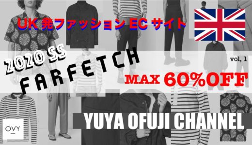 ハイブランドが安く買える【海外ECサイト「farfetch（ファーフェッチ）」】スタイリストが選ぶMUST BUYアイテム5点
