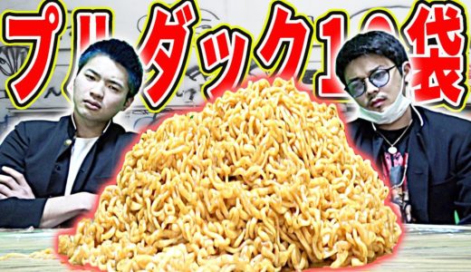 【大食い】最強ヤンキー集団が大量のプルダックとガチタイマン！！