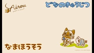 【MHXX】ドナのまったりハンター日記。1日目。【生放送】