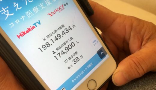 大物YouTuberが1億円寄付したサイトに親父の全財産を寄付したら激怒された。