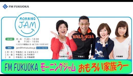 爆笑!! おもろい家族 5月12日