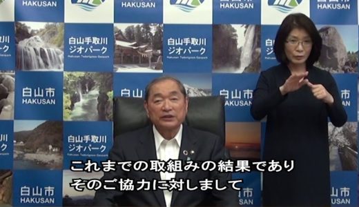 令和２年５月１５日　行動自粛継続のお願い（石川県白山市）