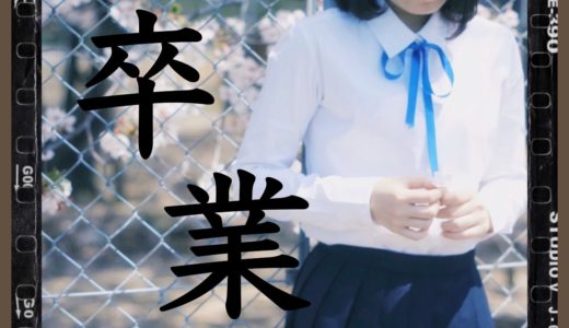 チャンネル登録者数100人達成しました！ありがとうございます♬  BGM  | カバー曲メドレー  |  卒業する人達へ  |  ピアノアレンジ  |  美しい写真  |【卒業ソングBGM】