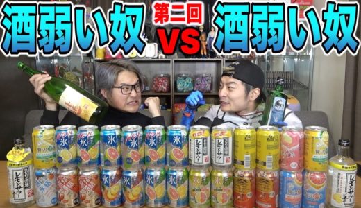 【酔っ払い】酒が弱すぎる人同士で飲ませたら完全に放送事故wwwwww