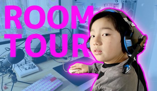 【ルームツアー】ヲタク部屋です！小学生男子の趣味がつまった子ども部屋【フォートナイト】