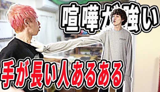 【あるある】手が長すぎる人あるあるwwww