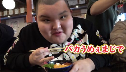 【デブの北海道旅行】～食べてばっかだなぁ編～part２
