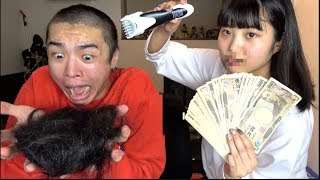 家族を坊主にして100万円プレゼントしてみた。妹の復讐24時間