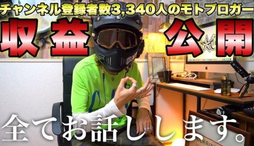 #146★僕のYouTube収益公開しちゃいます