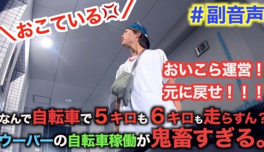 【副音声】運営さん。そろそろ自転車でWピックで１０キロも走らすの辞めて欲しいです！w