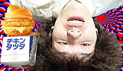 【1時間に1回】チキンタツタを食べ続けるのは危険です。