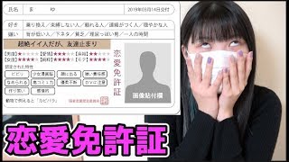 妹の初エッ◯は16歳です。恋愛免許証を発行したら…