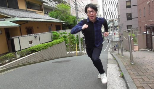 全力坂