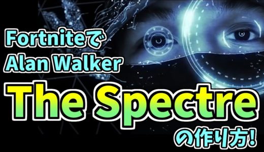Alan Walker – The Spectre (Fortnite)[A]