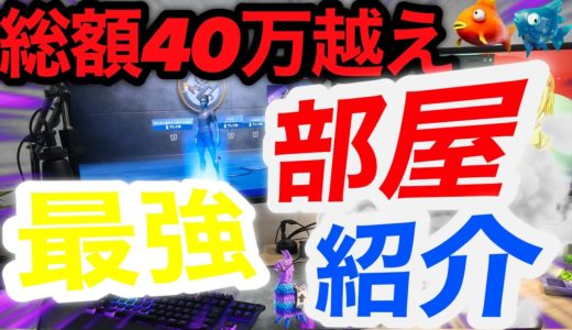 【手元動画付き】総額40万超 PC移行した高校生の最強の部屋紹介！！