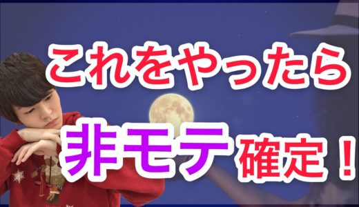 【コロナ恋愛】モテない家での過ごし方TOP5