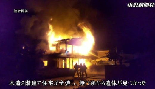 長井で住宅火災、焼け跡から男性の遺体