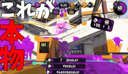 これが”ホンモノ”のレールラピだ【splatoon2】