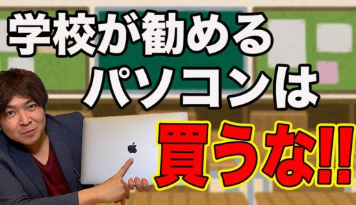 高専で使うPCはMacがいい？Windowsがいい？