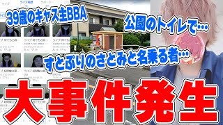 【炎上】有名歌い手アイドル『すとぷり』のメンバーと公園で会う約束をした39歳BBAがやばい…実際に来たのは偽物歌い手で被害に…