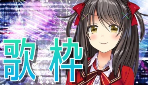 何曲わかる？響ゆいの歌配信！！