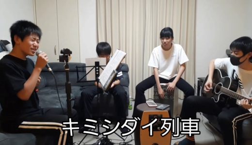 ONE OK ROCK　メドレー　６曲　中学生バンド