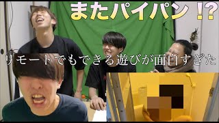 【また無毛】あみだくじで当たった罰ゲームを受けるリモートでもできる地獄の時間が始まる