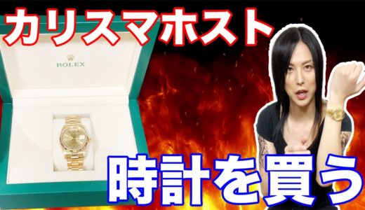 どっこい翔平、時計を買う。
