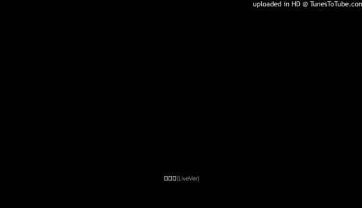 波のり(LiveVer)