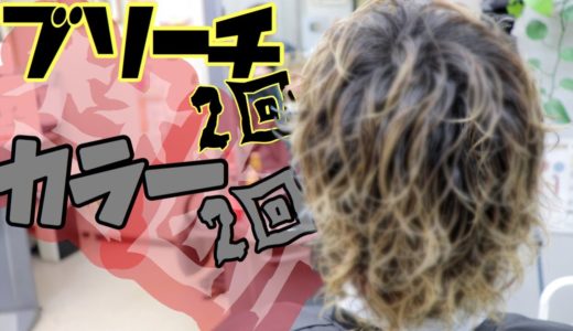 【✂️禁断の施術✂️】パーマはかかるのか！？しっかり染まってくれるのか！？