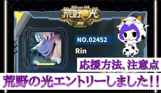 【荒野の光】エントリーしました！参加方法＆注意点【荒野行動】