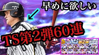 【ガチャタイム】大和選手狙って最大60連！できれば早めにきてくれ…【プロ野球スピリッツA】【リアルタイム対戦】【プロスピaリアルタイム対戦】【プロスピa】