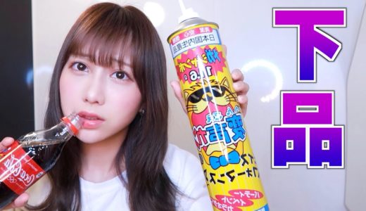 コーラを一気飲みしてヘリウムガスでゲップしたらどうなるのか！？！