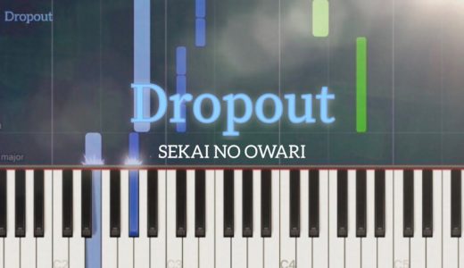Dropout / SEKAI NO OWARI 「au 5Gその手に」篇CMソング ピアノ ソロ 歌詞付き