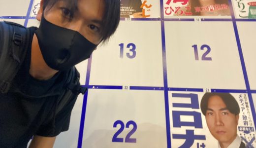 【東京都知事選】秋葉原19時&選挙掲示板近くに立て過ぎ！