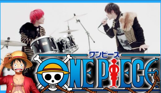 ワンピース主題歌メドレー歌ってみた！／ラトゥラトゥ「ONE PIECE MUUUSIC COVER ALBUM」