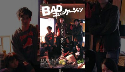 青春Hシリーズ　BADコミュニケーション
