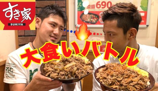 【兄弟対決】すき家でどっちが多く食べれるかバトルしてみた