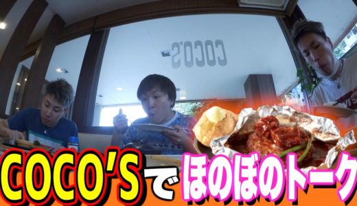 【日常】今日のお昼はココスに決まりました。
