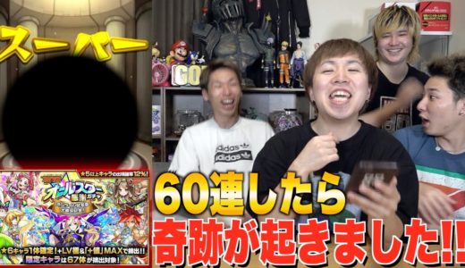 【モンスト】オールスター感謝ガチャで奇跡連発!!!
