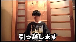 引っ越します。家族全員…