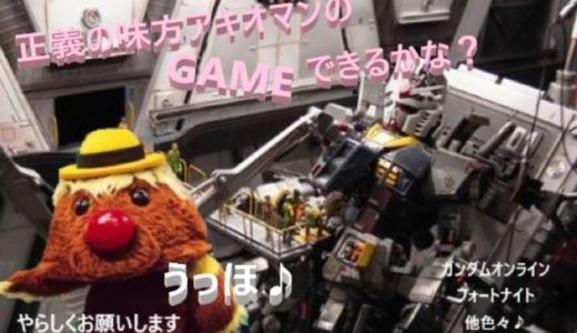 わしがガンダムおじさんだ！