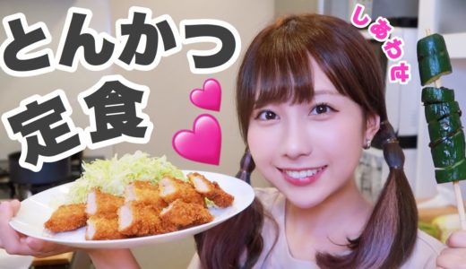 【飯テロ】1人でとんかつ定食作ったら最高すぎたwww