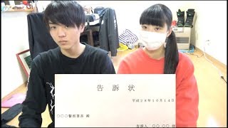 警察に被害届だした。妹激怒