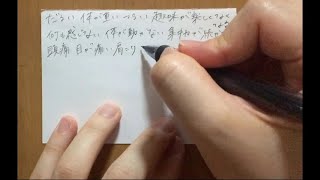 ASMR シャーペンとボールペンで書く音　うつ病でつらかったこと